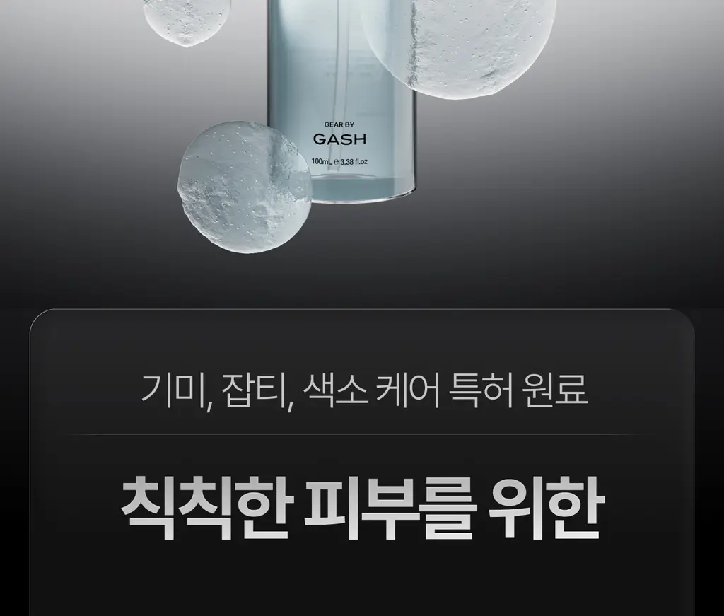 [미백/잡티케어] 가쉬 타겟티드 브라이트닝 겔 미스트 100ml 상세페이지 22